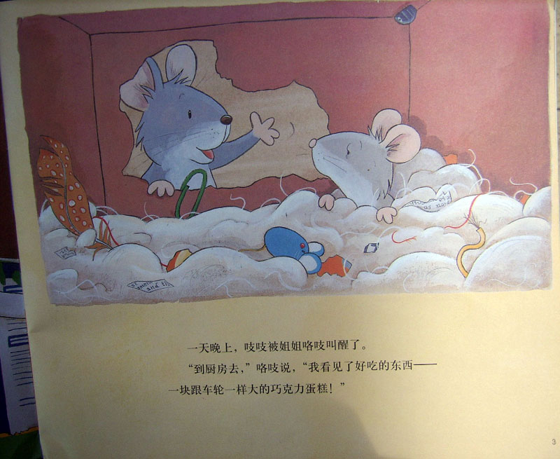 胆小的老鼠 (04),绘本,绘本故事,绘本阅读,故事书,童书,图画书,课外阅读